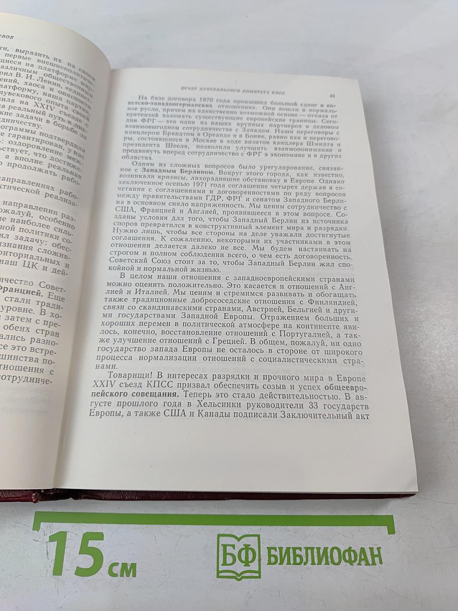 XXV съезд Коммунистической партии Советского Союза. Стенографический отчет. Том 1