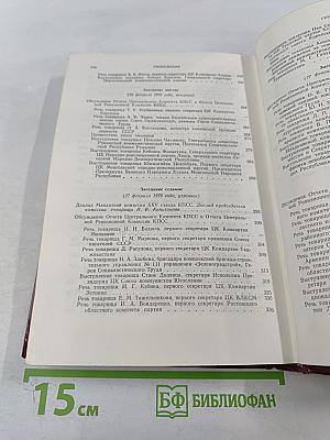 XXV съезд Коммунистической партии Советского Союза. Стенографический отчет. Том 1