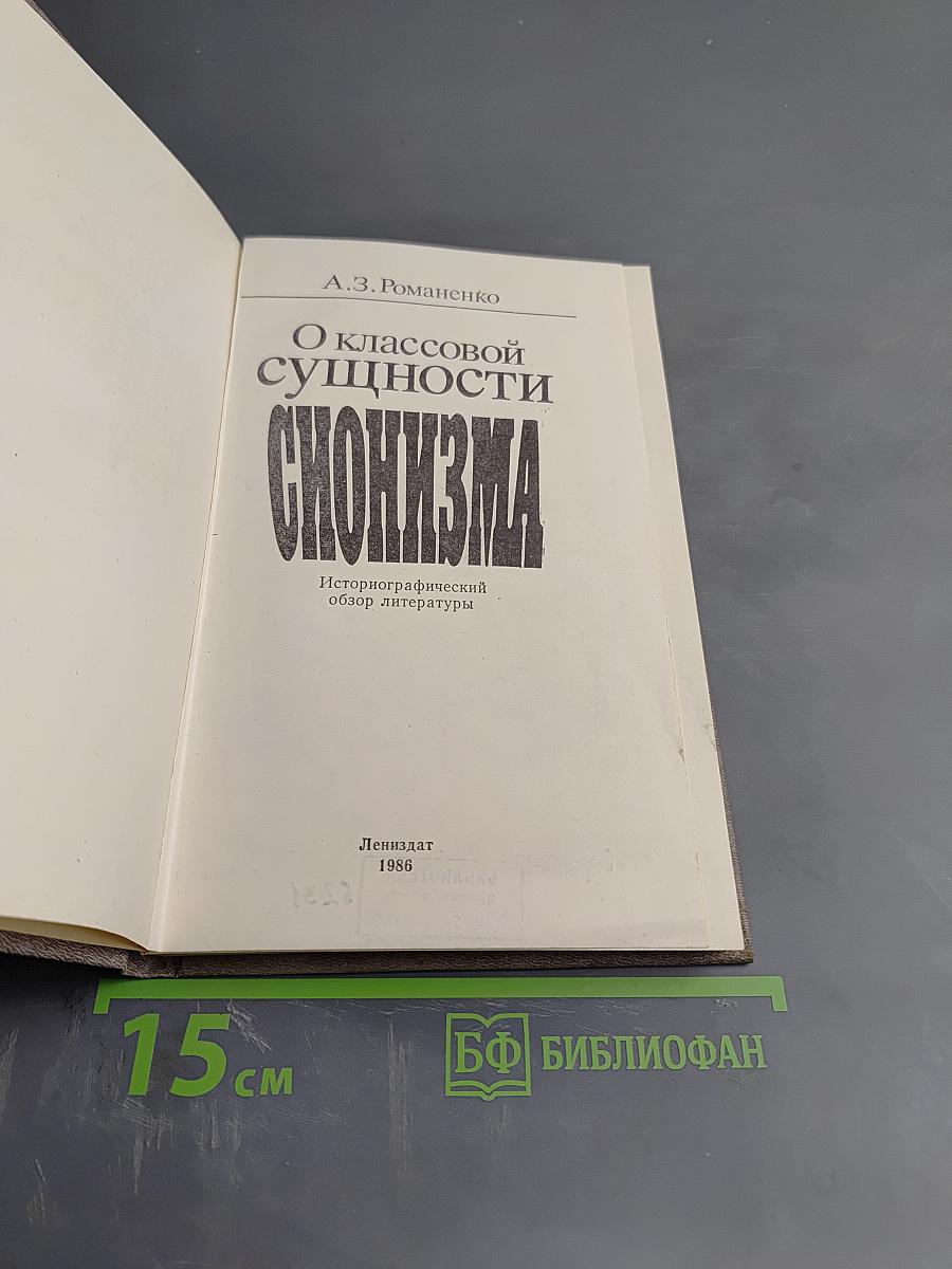 О классовой сущности сионизма