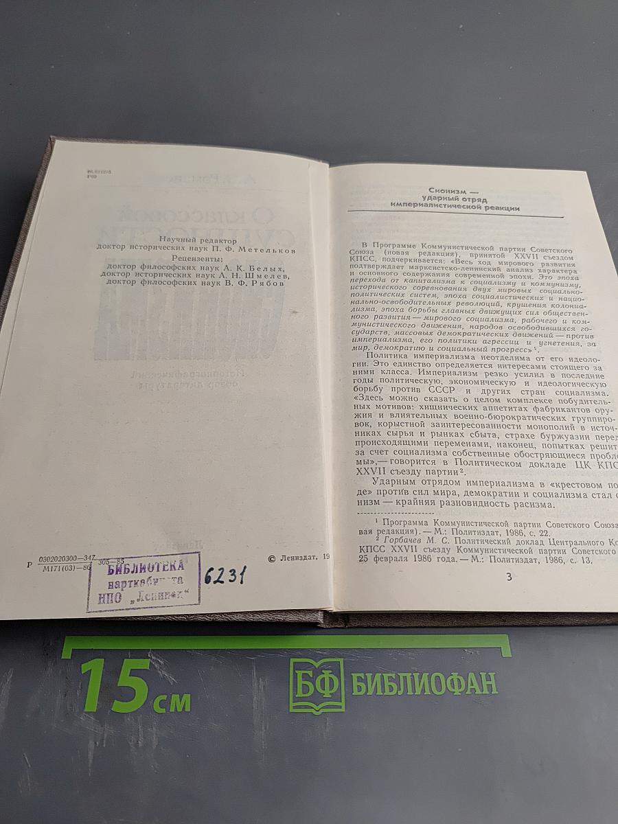 О классовой сущности сионизма