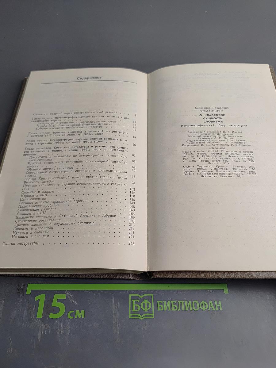 О классовой сущности сионизма