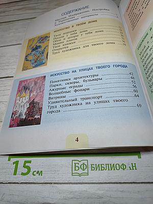 Изобразительное искусство. 3 класс