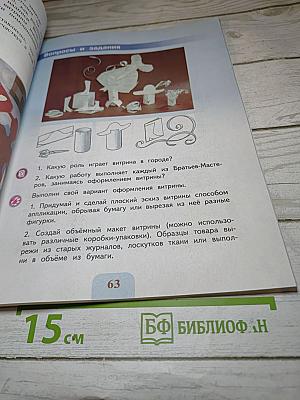 Изобразительное искусство. 3 класс