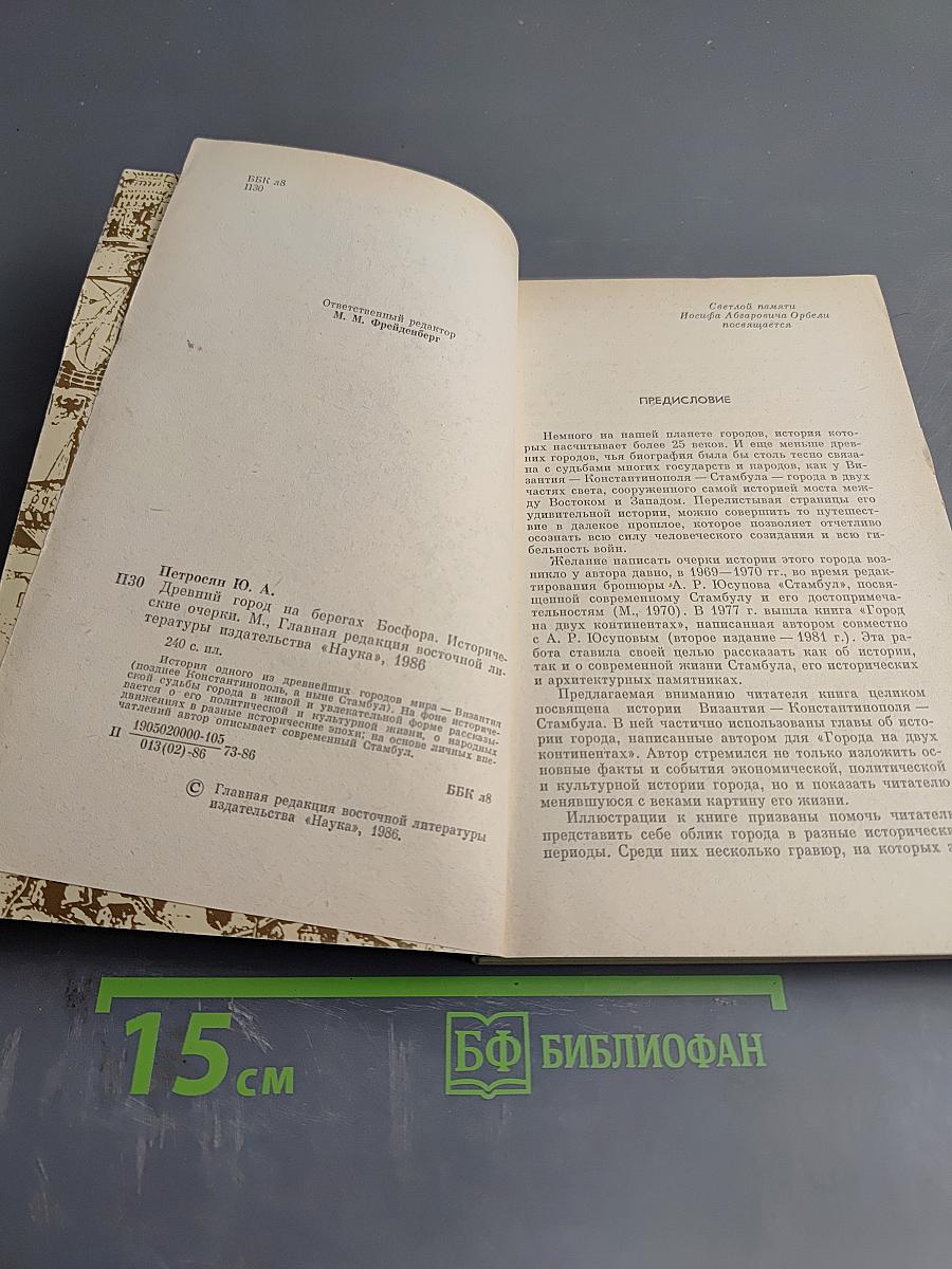 Древний город на берегах Босфора