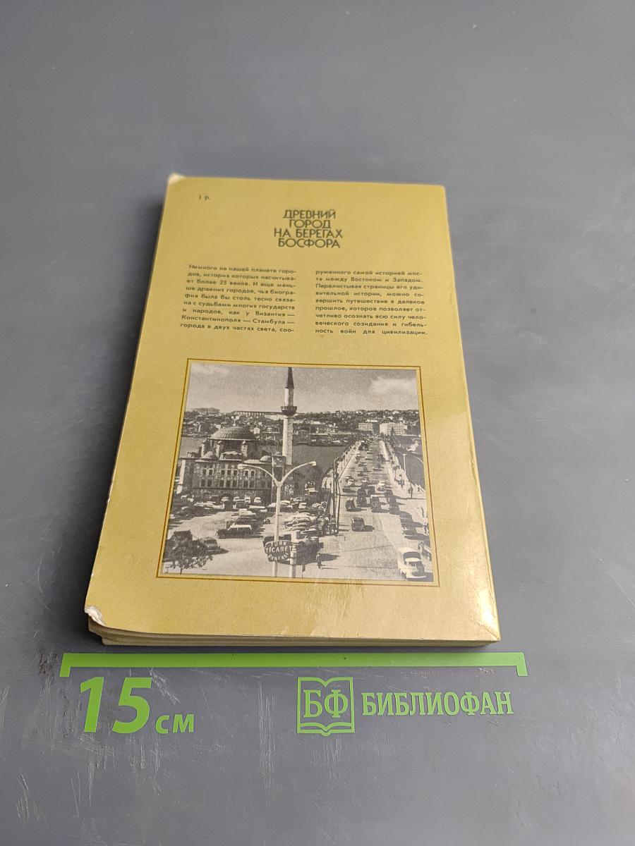 Древний город на берегах Босфора