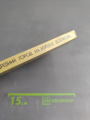 Древний город на берегах Босфора