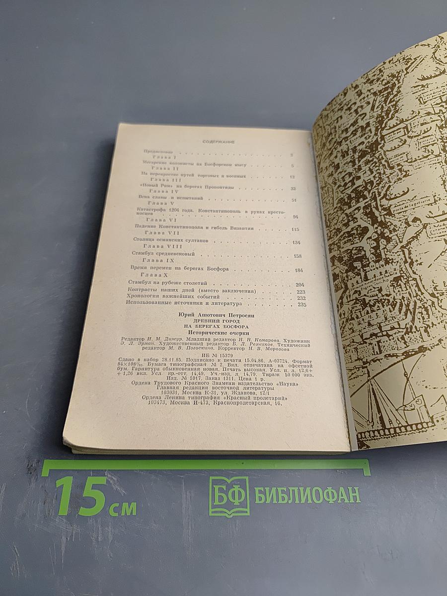 Древний город на берегах Босфора