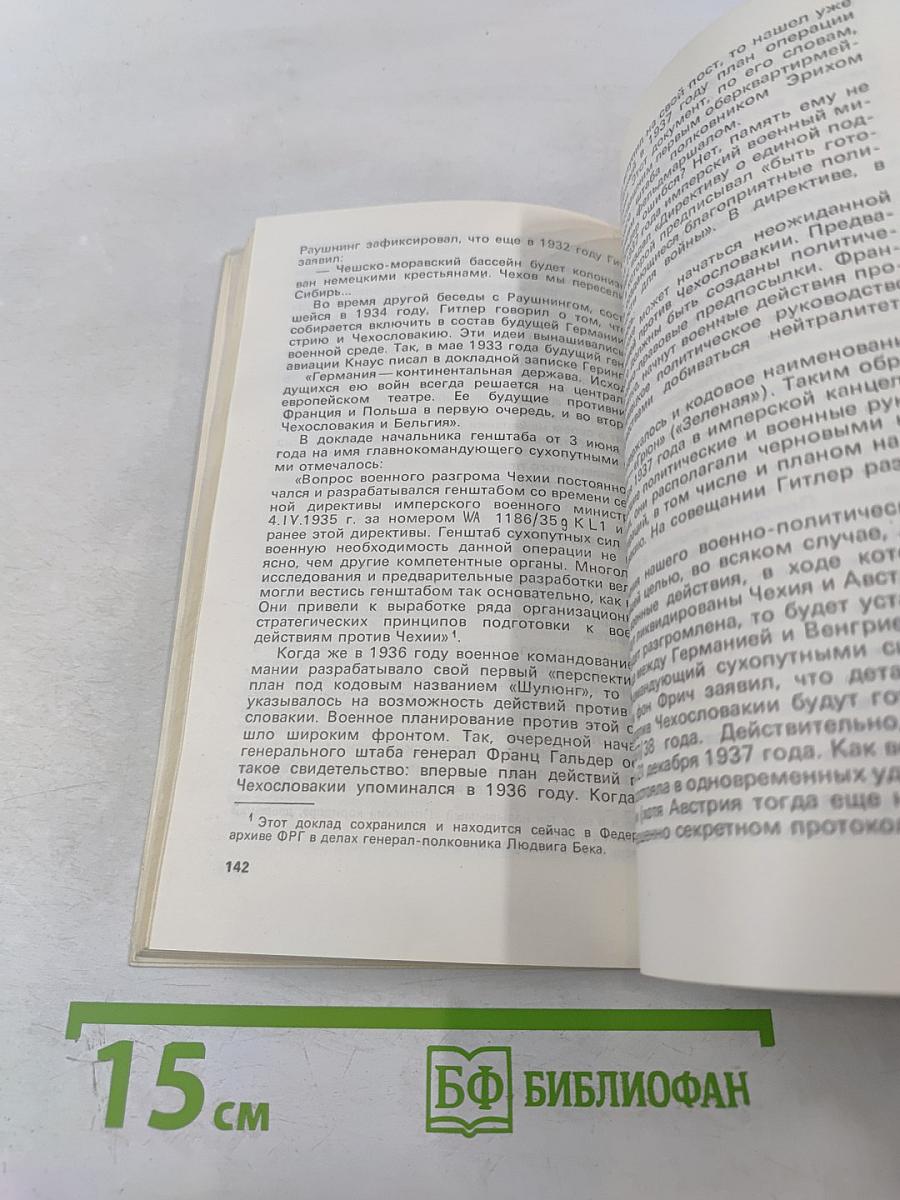 Разгаданные загадки Третьего рейха 1933-1941