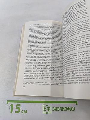 Разгаданные загадки Третьего рейха 1933-1941