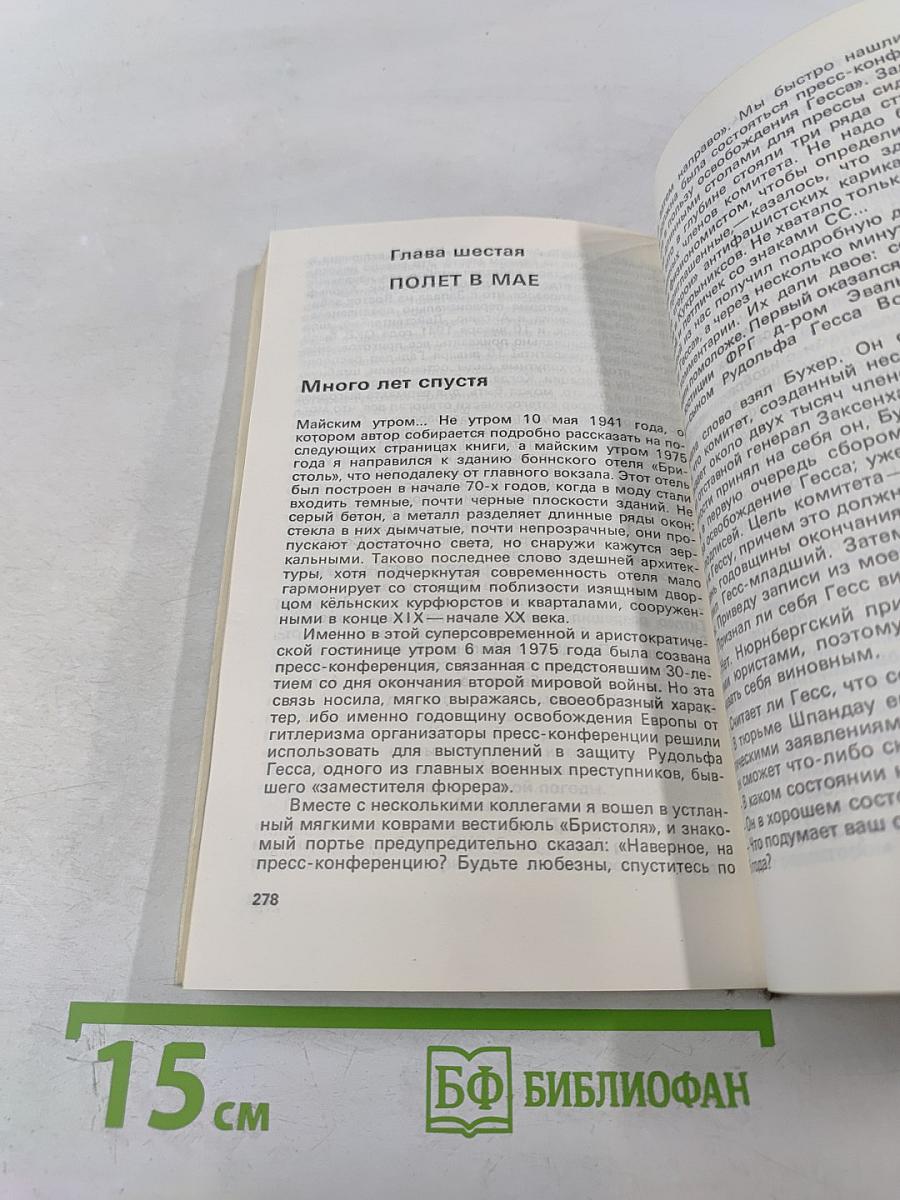 Разгаданные загадки Третьего рейха 1933-1941