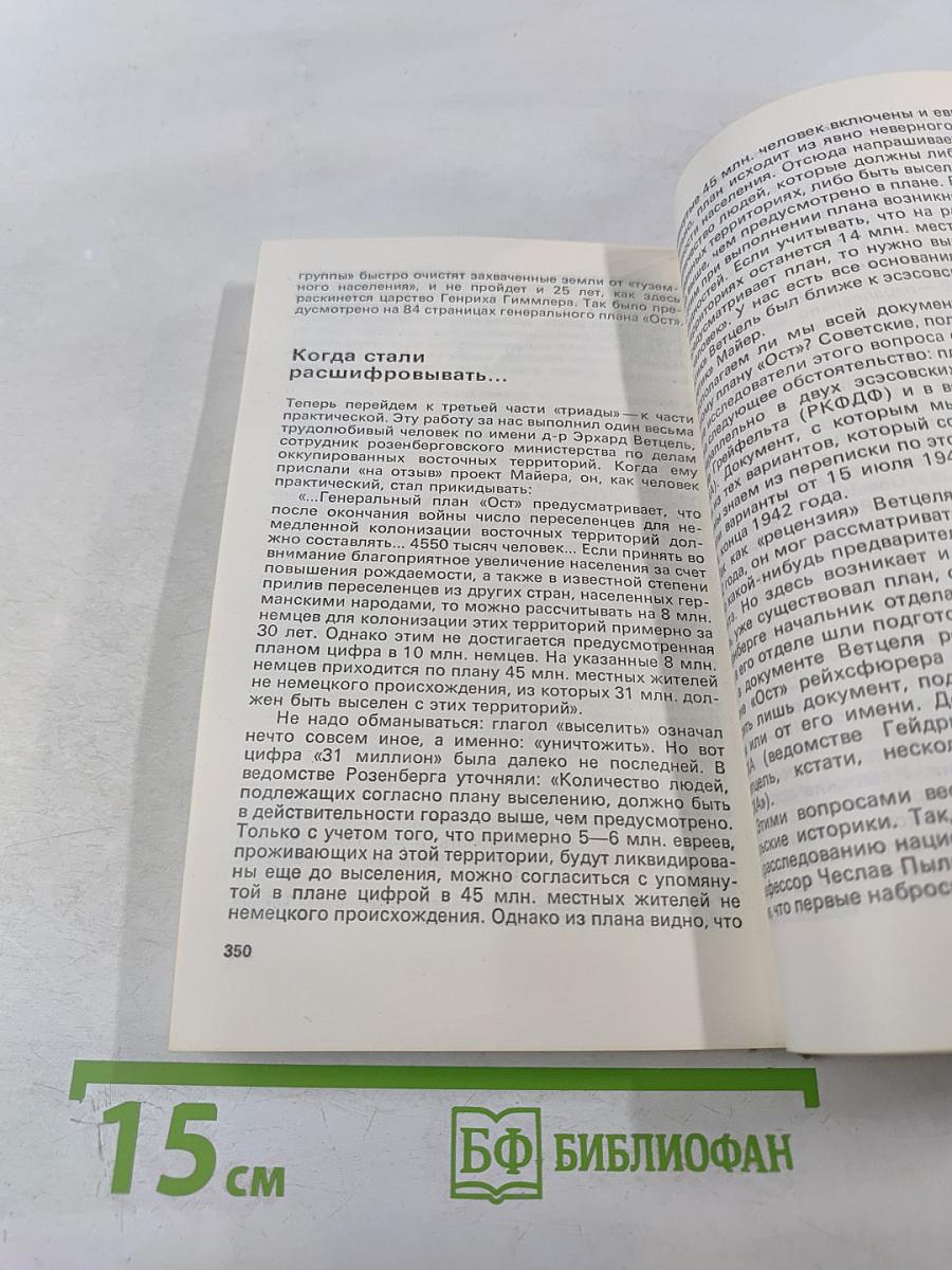 Разгаданные загадки Третьего рейха 1933-1941