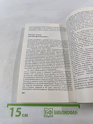 Разгаданные загадки Третьего рейха 1933-1941