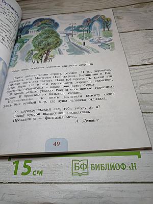 Изобразительное искусство. 3 класс