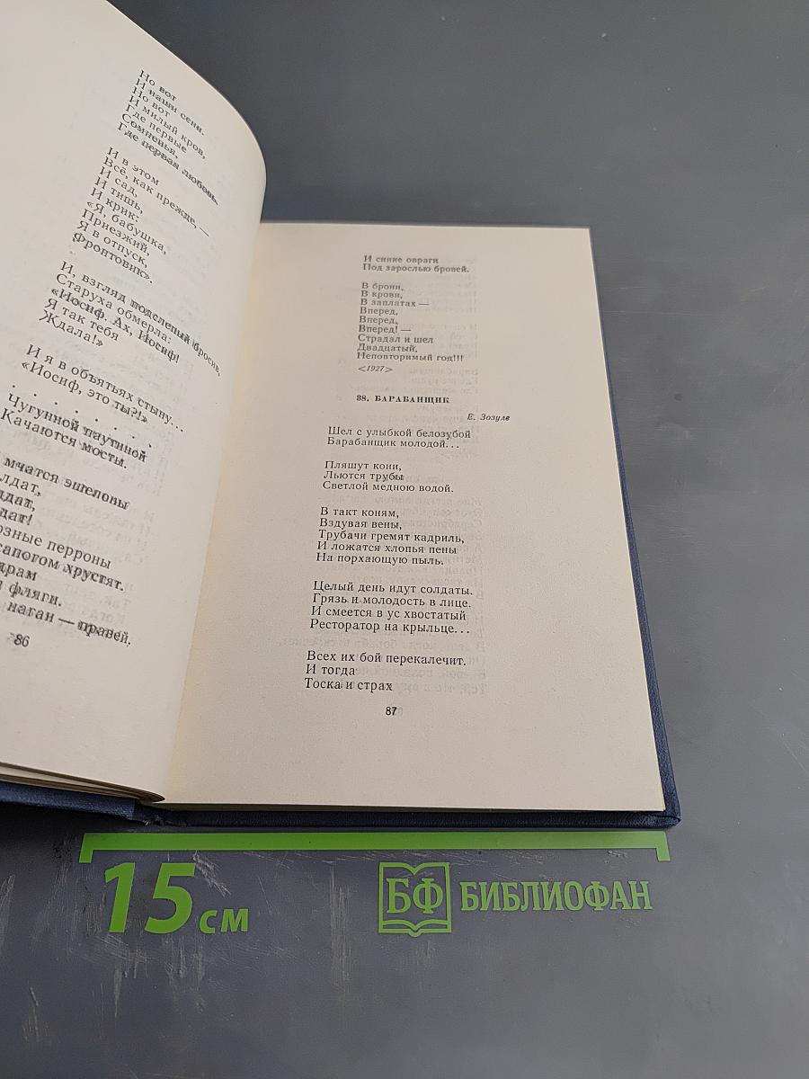 Иосиф Уткин. Стихотворения и поэмы