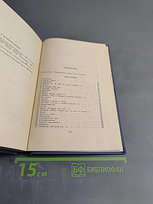 Иосиф Уткин. Стихотворения и поэмы