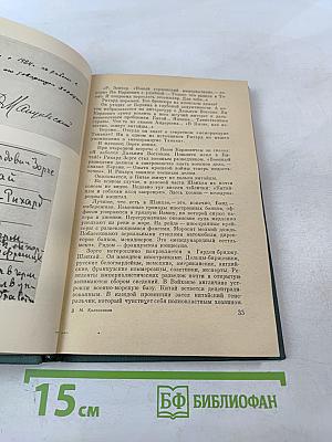 Таким был Рихард Зорге