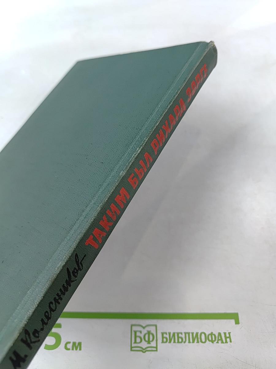 Таким был Рихард Зорге