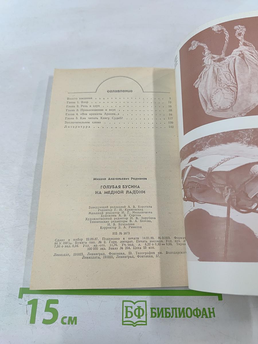 Голубая бусина на медной ладони