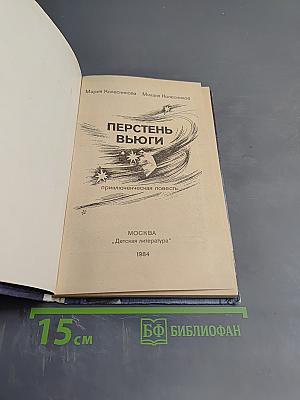 Перстень вьюги