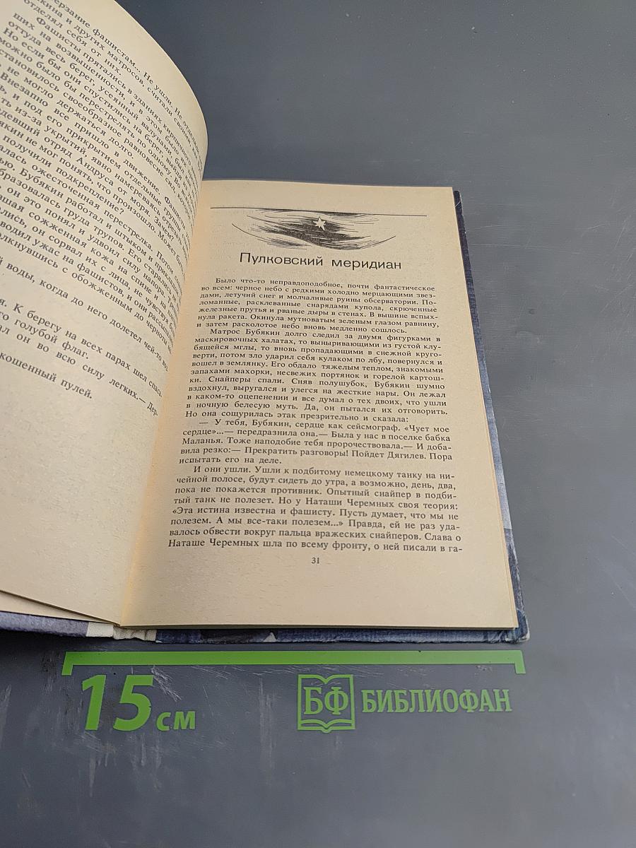 Перстень вьюги