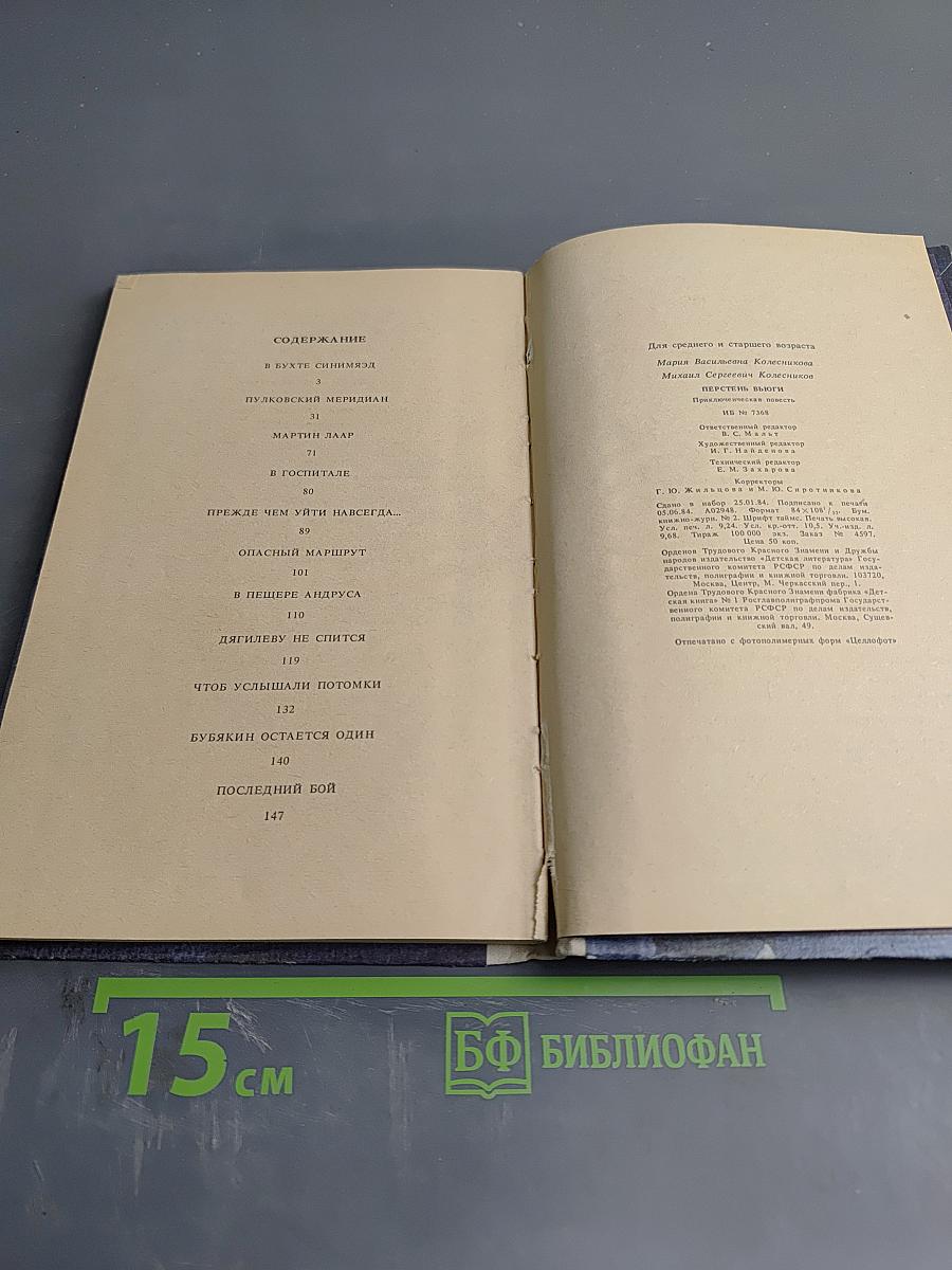 Перстень вьюги