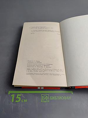 Королев. Книга первая. Хроника