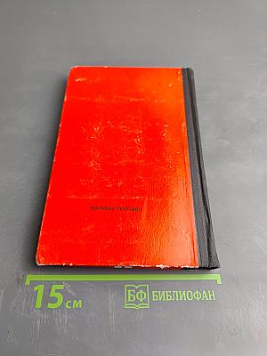 Королев. Книга первая. Хроника