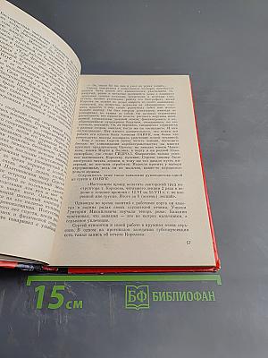 Королев. Книга первая. Хроника