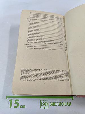 Тегеран Ялта Потсдам. Сборник документов