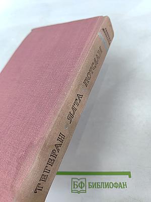 Тегеран Ялта Потсдам. Сборник документов