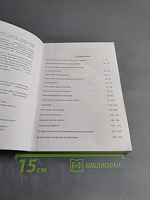 Офтальмология в вопросах и ответах