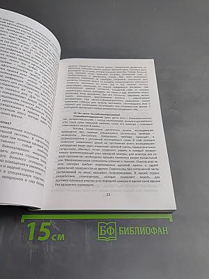 Офтальмология в вопросах и ответах