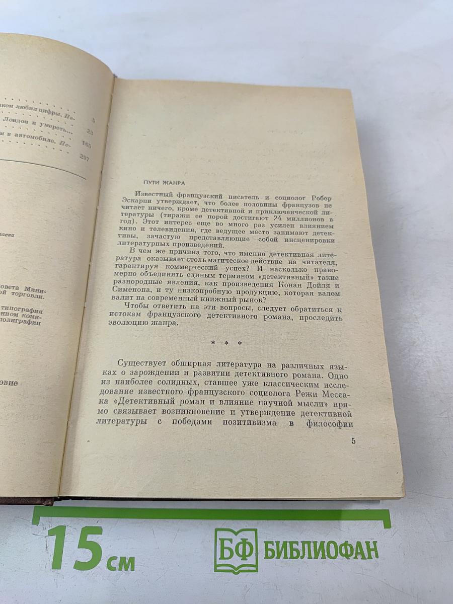 Современный французский детектив