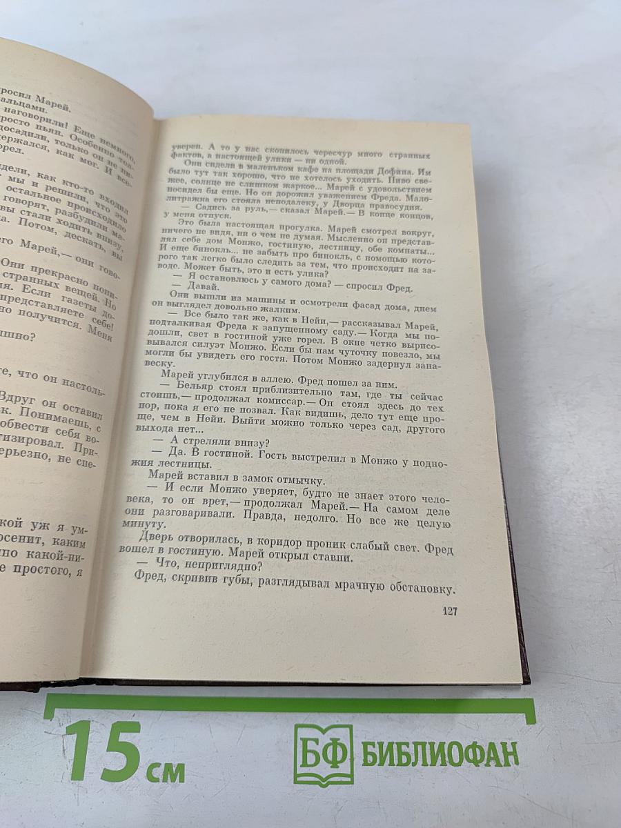 Современный французский детектив