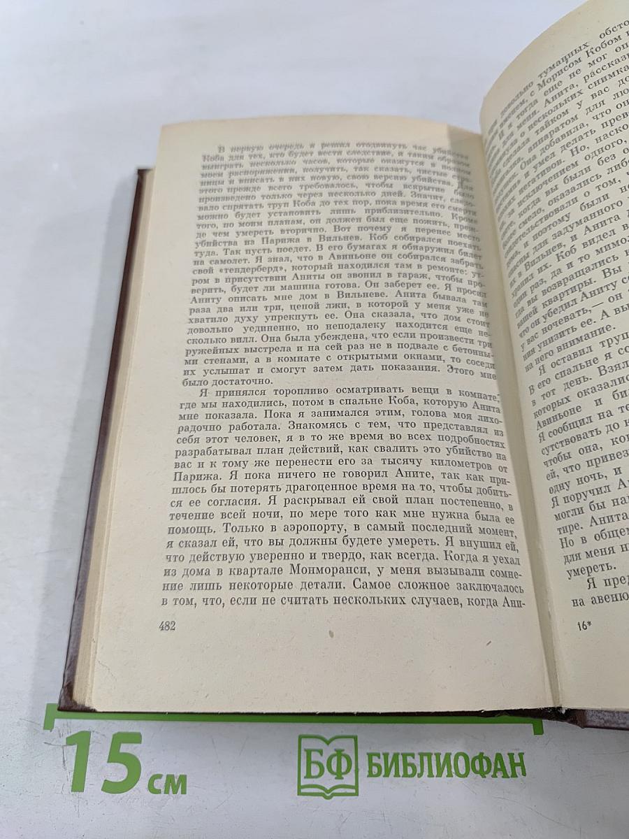 Современный французский детектив