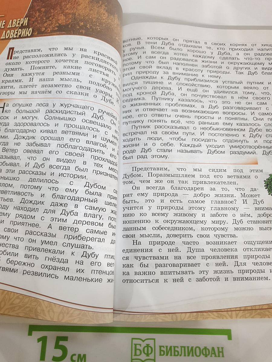 Основы религиозных культур и светской этики. Основы светской этики. 4 класс