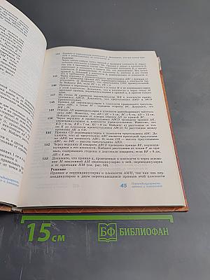 Геометрия, 10-11 классы. Учебник для общеобразовательных учреждений