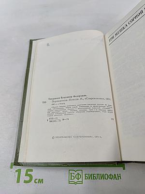 Перевертыши. Повести