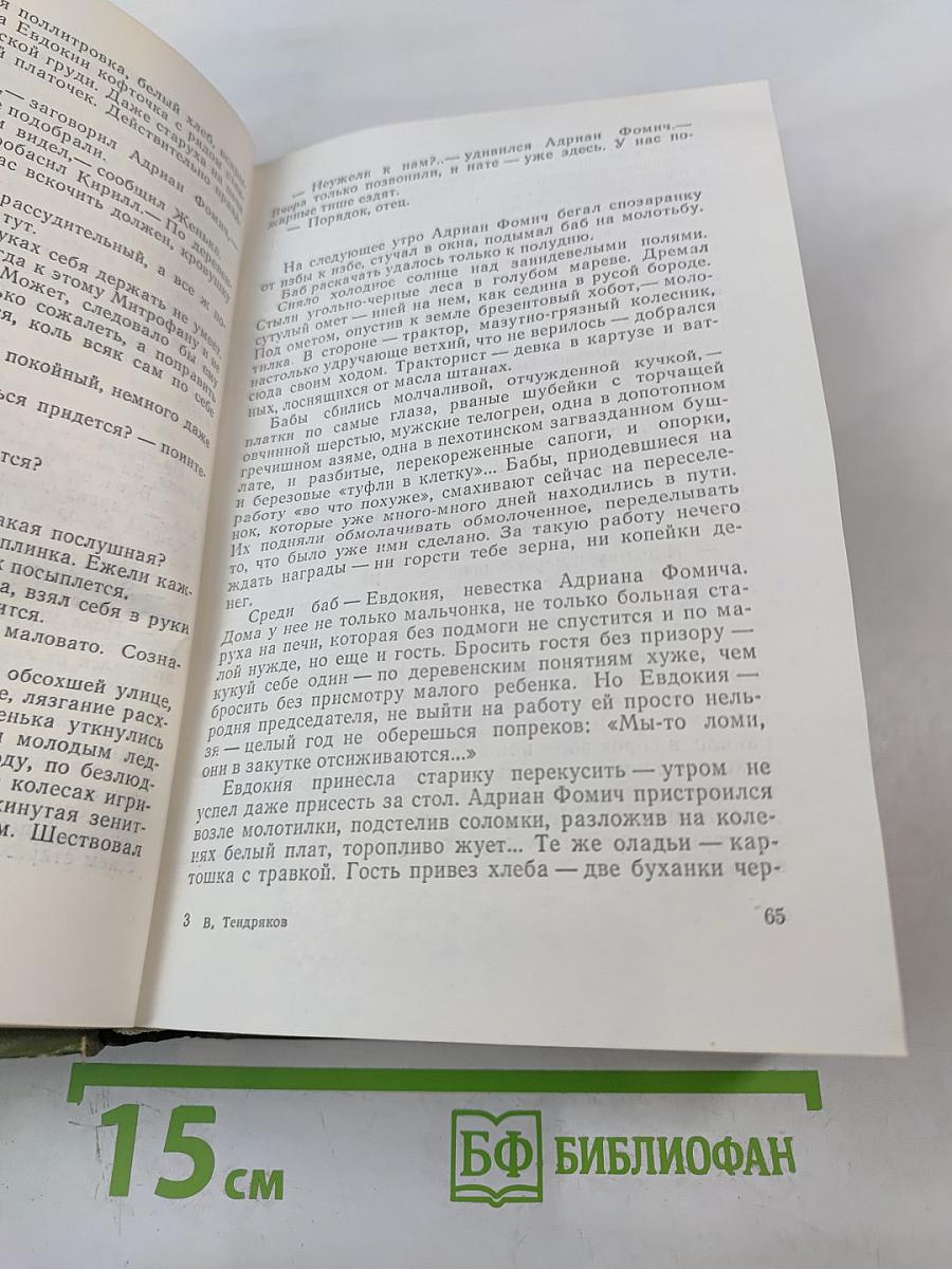 Перевертыши. Повести