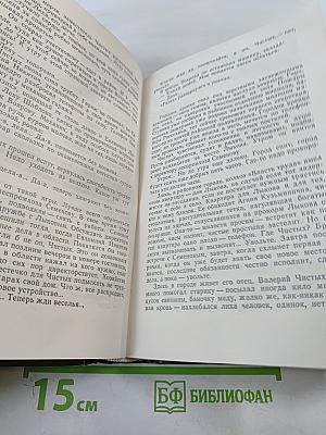 Перевертыши. Повести