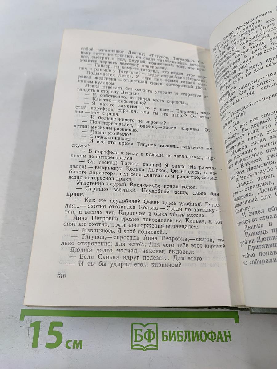 Перевертыши. Повести