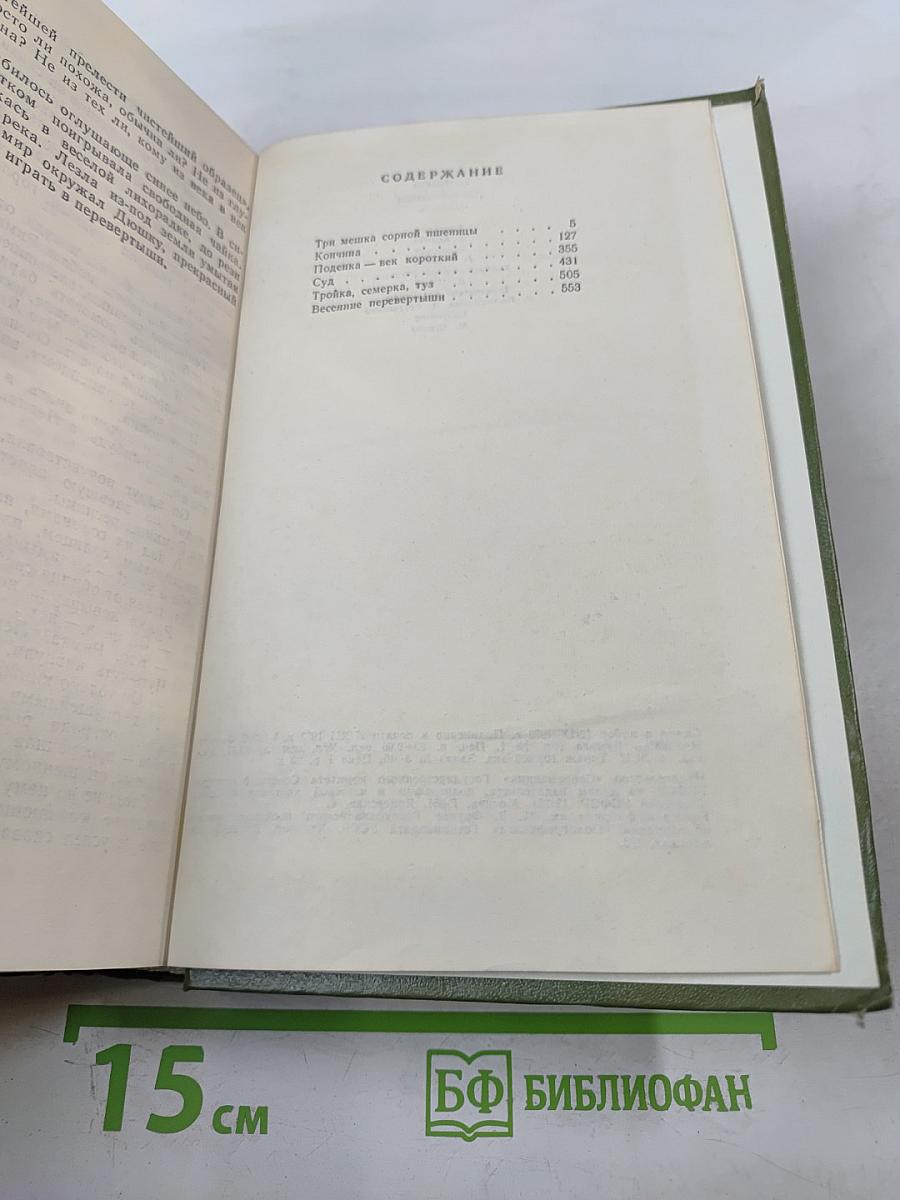 Перевертыши. Повести