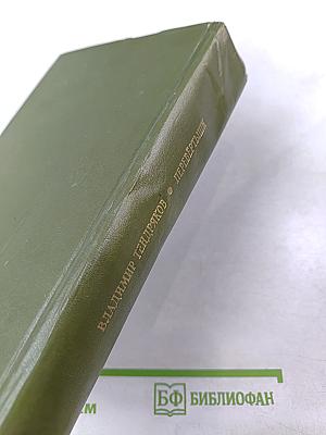 Перевертыши. Повести