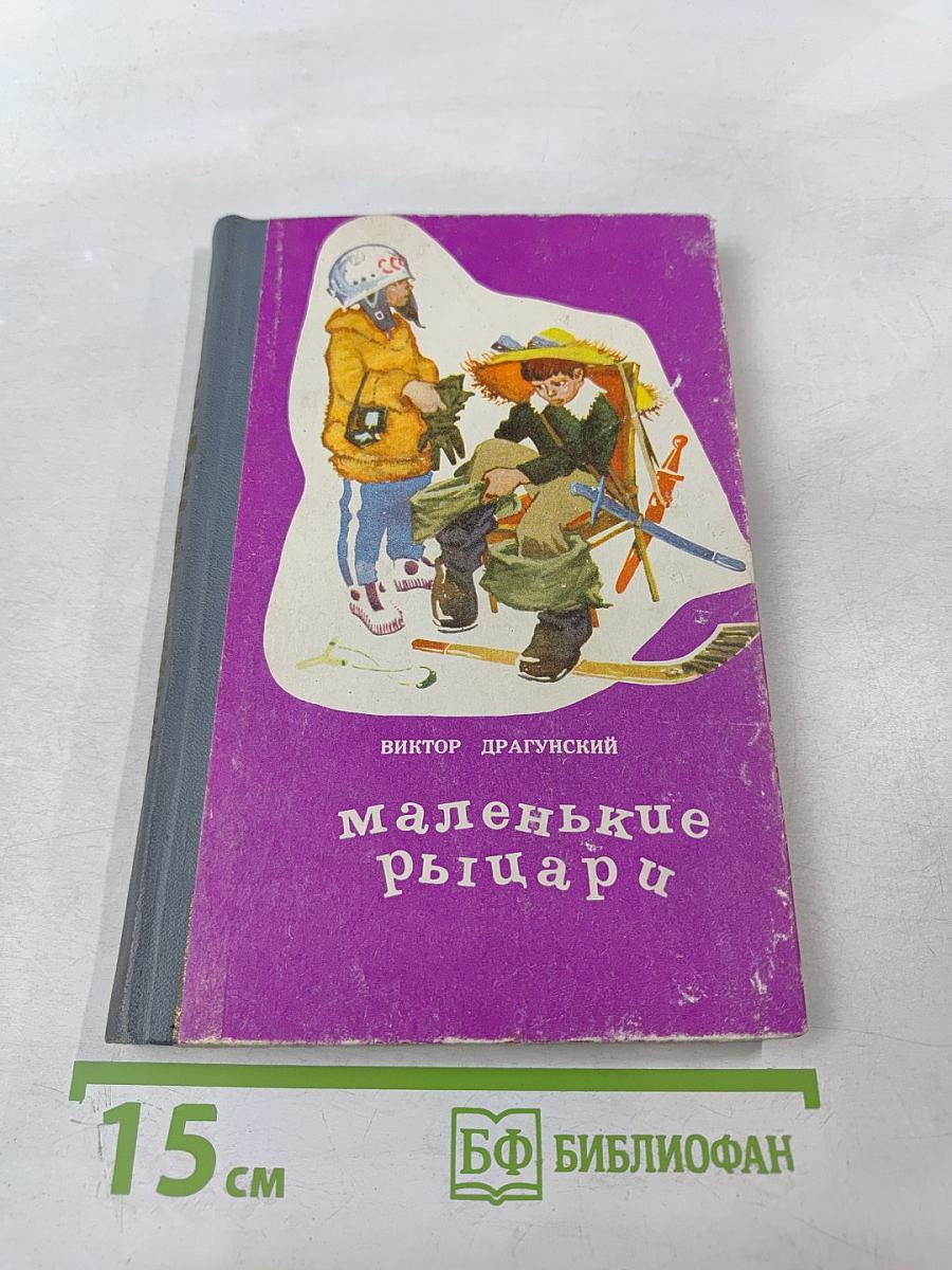 Маленькие рыцари