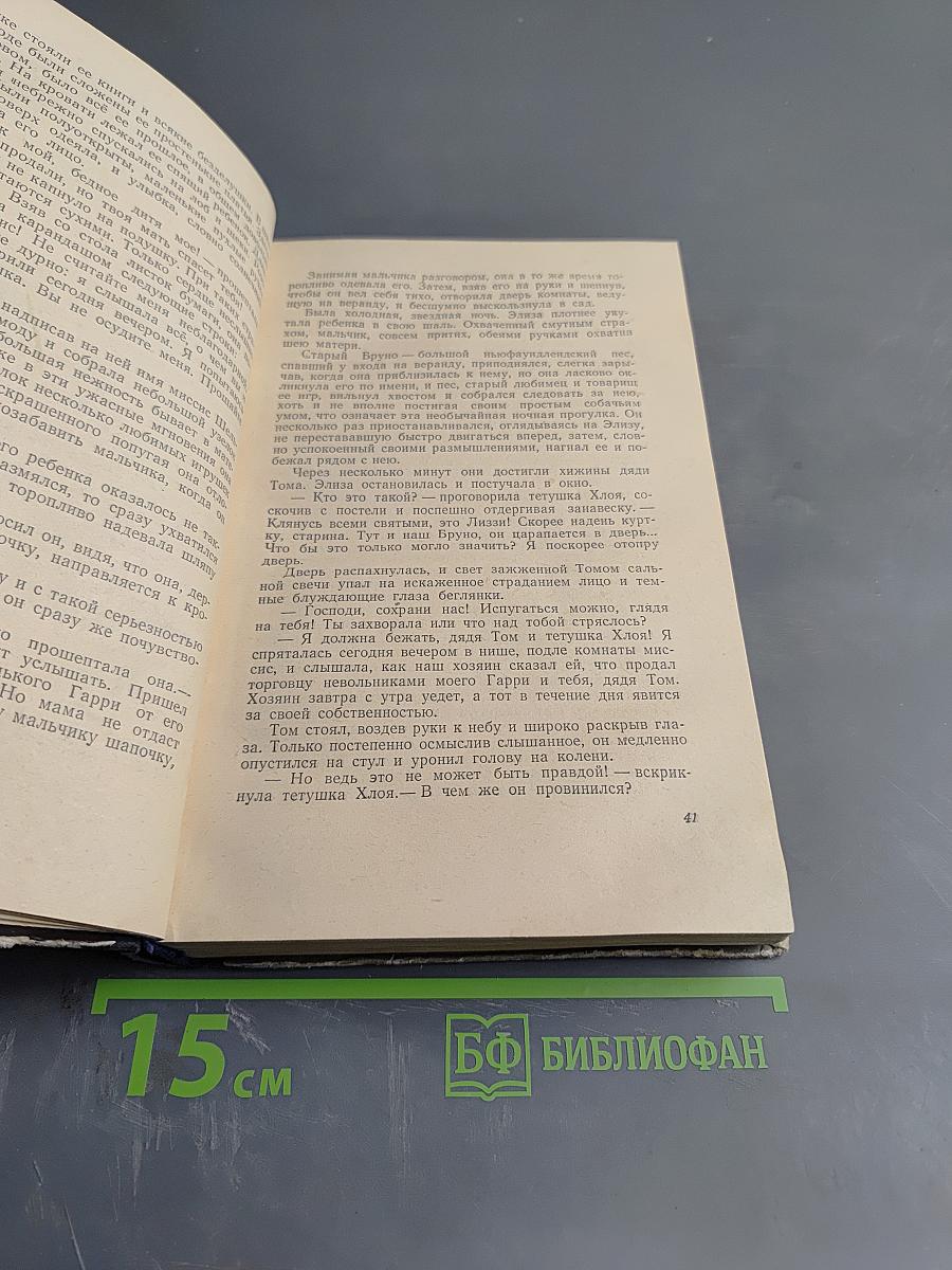 Хижина дяди Тома