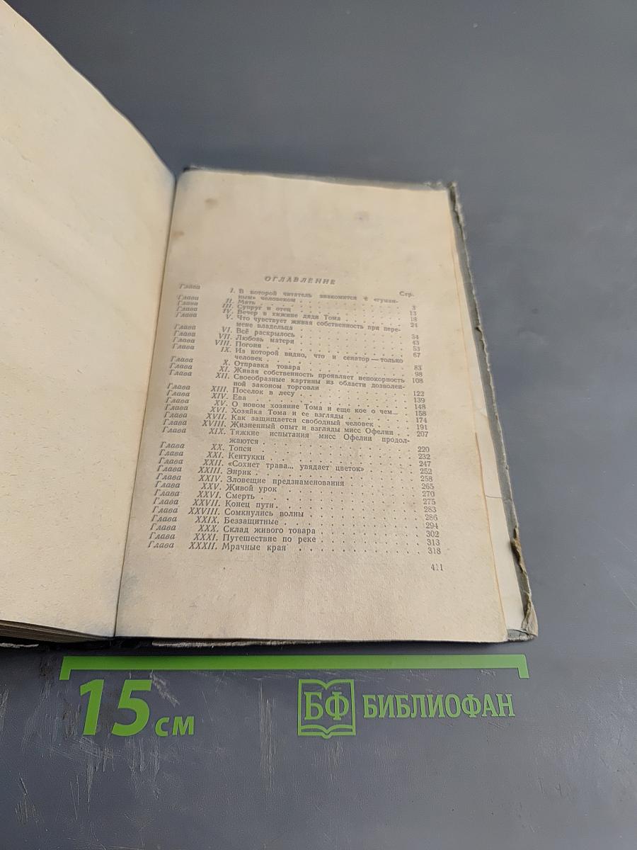 Хижина дяди Тома