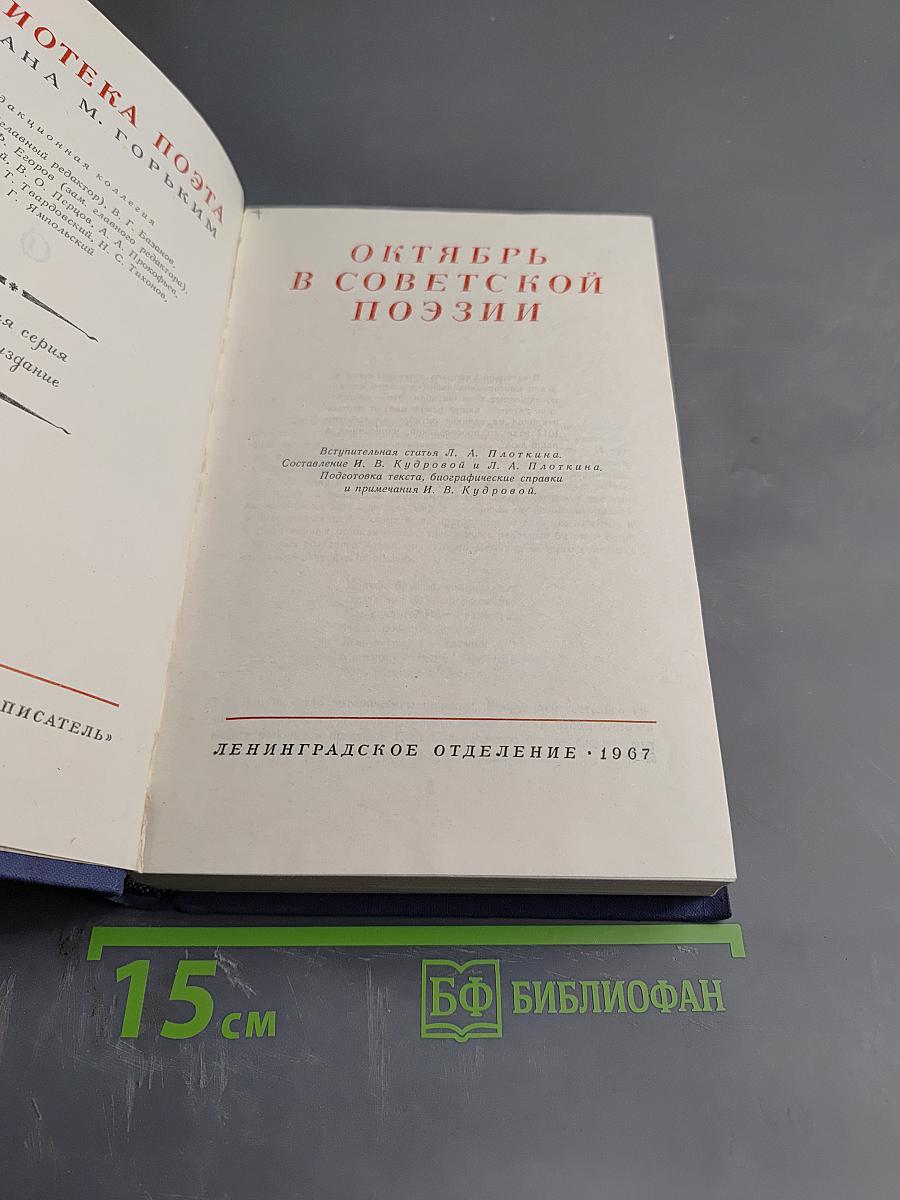 Октябрь в советской поэзии