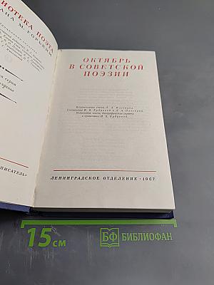 Октябрь в советской поэзии