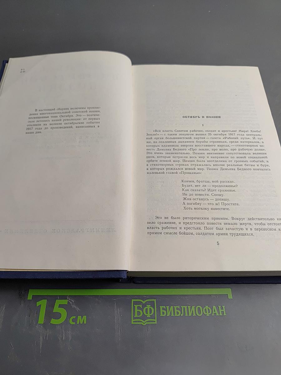 Октябрь в советской поэзии
