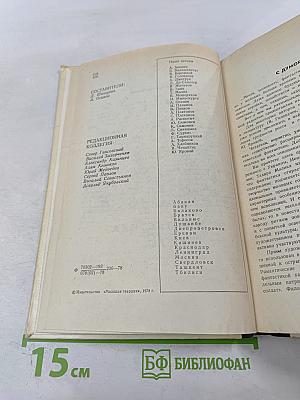 Фантастика-78